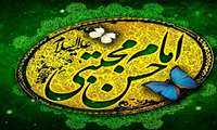 میلاد با سعادت امام حسن مجتبی (ع)، دومین اختر تابناک امامت و ولایت مبارک
