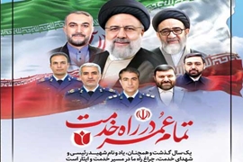 30 اردیبهشت اولین سالگرد شهید ابراهیم رئیسی گرامی باد